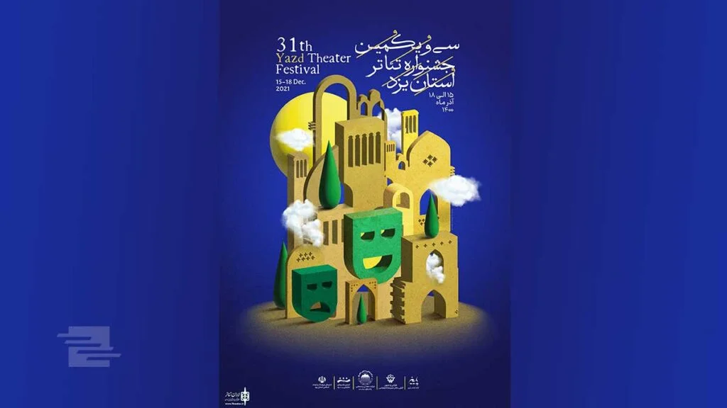 آغاز ماراتن سی و سومین جشنواره تئاتر استان یزد 4 سی و سومین جشنواره تئاتر استان یزد